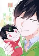 正しい植木の育て方 / はしゅー