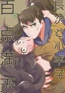 Hyakuten de Nagatsugu y Kodaishi / salmón keta