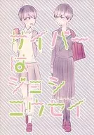 Cyber is ジョシコウセイ / Shiratama