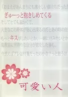A CUTE PERSON HUGGING ME A KISS / SAKURA