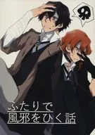 A Story of Catching a Cold Together / Ruri