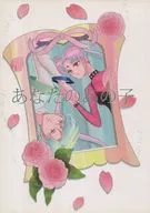 あなたのあの子 / あんじ