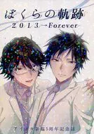 BOKURANO: OURS Locus 2013 → Forever / Koma / Yozuki Arihara