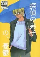 Detective Apprentice Melancholy / Tarako