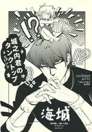 城之内君のタンクトップとパンツ / カイナ(kaina)