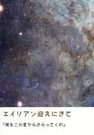 Alien Rescue / Tachiko