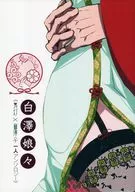 Filha de Shirasawa / Hiiragi