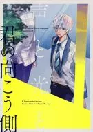 Voice to Light to Kimi no Hanto / Junichiro