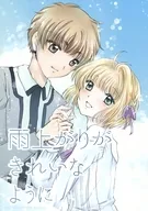 雨上がりがきれいなように / 牧村マキ