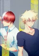 時間をかけて / しの