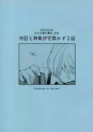 【副本】冲田和神乐在家里喝的故事/HARUKEMI