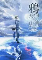 鸦天狗和神子鬼--后篇-/Hiyomiya