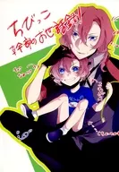 Baby-sitter's Diary! / Ruri