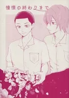 Until The End of Yearning / Saco