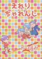 Aperitivo de Reri Chanji / Pantani