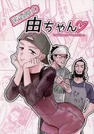 居酒屋由Chan/水Asato