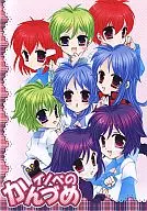 イノベのかんづめ / なごみ雛依