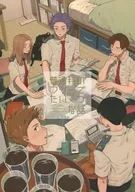 普通科のフツーでたいくつな話 / よし(yoshi)