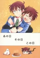 Ese día, ese día, este día / Shirasu mochi