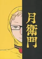 Tsukiemon / Matsuo