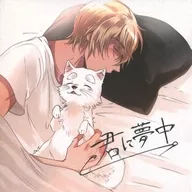 I'm crazy about you. / Sakegawa