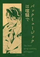 背景音樂喧囂/灰裏