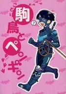 驹鸟和企鹅/蛤蜊