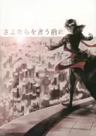 Antes de decir adiós / Asakichi