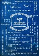 私と君のはつがたり / みみみ / あかす