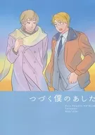 Tsutsumi no ashita / Natsuda
