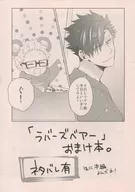 「ラバーズベアー」おまけ本。 / ソラノ