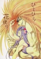 Hitohira : Hanamichi / Kagemaro