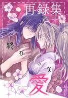 Recollection : Never-ending Love / Suko