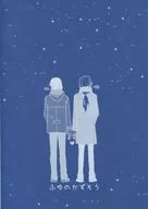 Fuyu no Kazusu/Robi