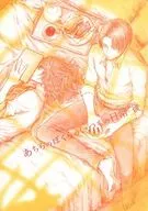 あちらのぼくらのいつもの日常 後 / 紅月澪