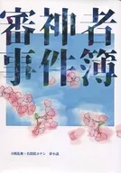 Shinjin Jikenbo / Migaki