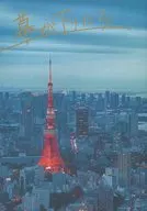 When the curtain is down / Marutomo