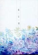 青の言の葉 / みやはら