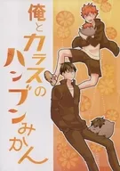 Eu e o Corvo Hanbun Tangerina/Mizumoto