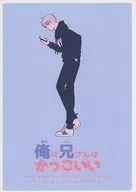 俺の兄さんはかっこいい / 下田