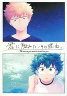 君に触れたいその理由。 / Reo(Lc5)