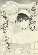 【無料配布本】フライングハッピーニューイヤー / 冷奴