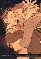 Sólo dos en el fin del mundo.