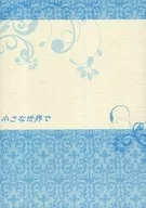 Little World / Yu Okita