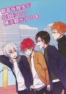 Kanzanzaka Doppo Sequestrada e yokohama Turismo Livro / Nanou *