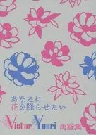 想让你开花/Asatoeniri