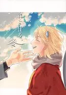 Hotoboru, Fuyu / Hotou