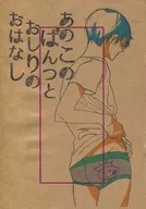 [Copy Magazine] Onko no Pan e Nanbu no Ohanashi / Yamoto