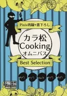 Karamatsu Cooking Omnibus/SMILEY