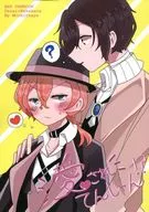 愛されてんじゃん!? / わらび銀汰